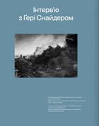 Джанет Собель. Війна. Image №3