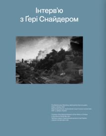 Джанет Собель. Війна. Image №3