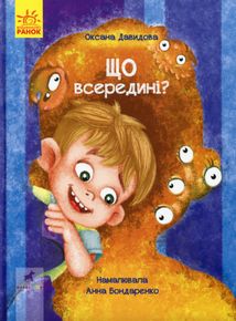 Книга-картинка. Що всередині. Image №1