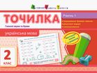 Точилка. Українська мова. Голосні звуки та букви. 2 клас. Рівень 1.. Image №1