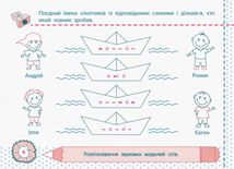 Точилка. Українська мова. Голосні звуки та букви. 2 клас. Рівень 1.. Image №2