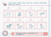 Точилка. Українська мова. Голосні звуки та букви. 2 клас. Рівень 1.. Image №4