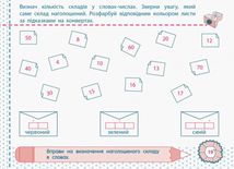 Точилка. Українська мова. Голосні звуки та букви. 2 клас. Рівень 1.. Image №6