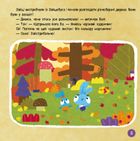 Колекція історій. Хоробрі Зайці. Подорож Зайцесвітом. Image №3