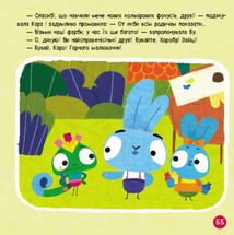 Колекція історій. Хоробрі Зайці. Подорож Зайцесвітом. Image №7