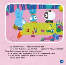 Хоробрі Зайці. Пригоди хоробрих друзів. Image №4