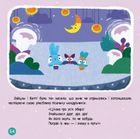Хоробрі Зайці. Пригоди хоробрих друзів. Image №5
