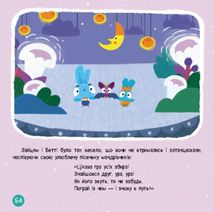 Хоробрі Зайці. Пригоди хоробрих друзів. Image №5
