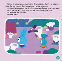 Хоробрі Зайці. Пригоди хоробрих друзів. Image №7