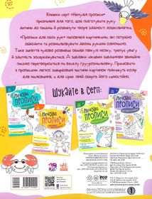 Ненудні прописи. Прописи для обох рук. Image №2