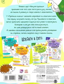 Ненудні прописи. Прописи-казки. Image №2