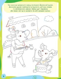 Ненудні прописи. Прописи-казки. Image №5