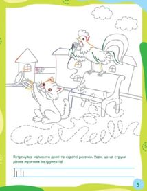 Ненудні прописи. Прописи-казки. Image №6