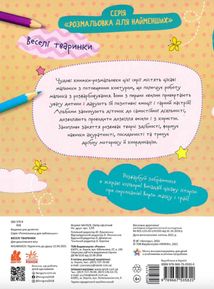 Розмальовка для найменших. Веселі тваринки . Image №2