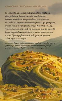 Щоденник Мавки. Літо . Image №1