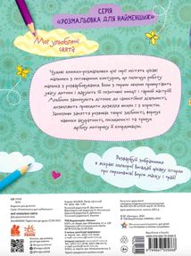 Розмальовка для найменших. Мої улюблені свята. Image №2