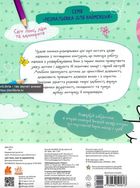 Розмальовка для найменших. Світ поні, лам та єдинорогів. Image №2