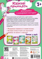 Розмальовки. Віршики. Завдання. Казкові принцеси. Image №2