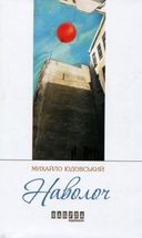 Наволоч. Image №1