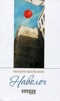 Наволоч. Image №1