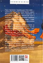 Юлія, або Запрошення до самовбивства. Брухт . Image №1