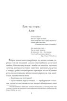 Юлія, або Запрошення до самовбивства. Брухт . Image №4