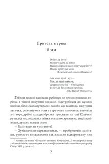 Юлія, або Запрошення до самовбивства. Брухт . Image №4