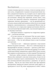Юлія, або Запрошення до самовбивства. Брухт . Image №5