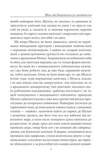Юлія, або Запрошення до самовбивства. Брухт . Image №6