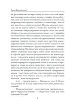 Юлія, або Запрошення до самовбивства. Брухт . Image №7