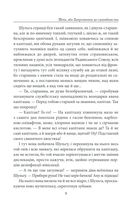Юлія, або Запрошення до самовбивства. Брухт . Image №8