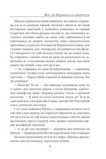Юлія, або Запрошення до самовбивства. Брухт . Image №8