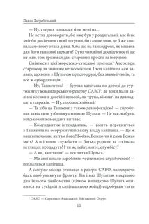 Юлія, або Запрошення до самовбивства. Брухт . Image №9