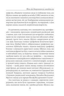Юлія, або Запрошення до самовбивства. Брухт . Image №10