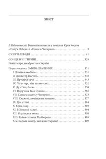 Сузір’я Лебедя. Сонце в Чигирині . Image №2