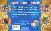 Розмальовка. Тварини в оселі . Image №1