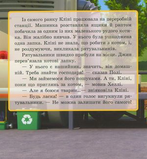 Robocar Poli. Новий друг. 2+ — В. В. Міхно, фото 6
