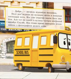 Robocar Poli. Новий друг. 2+ — В. В. Міхно, фото 8