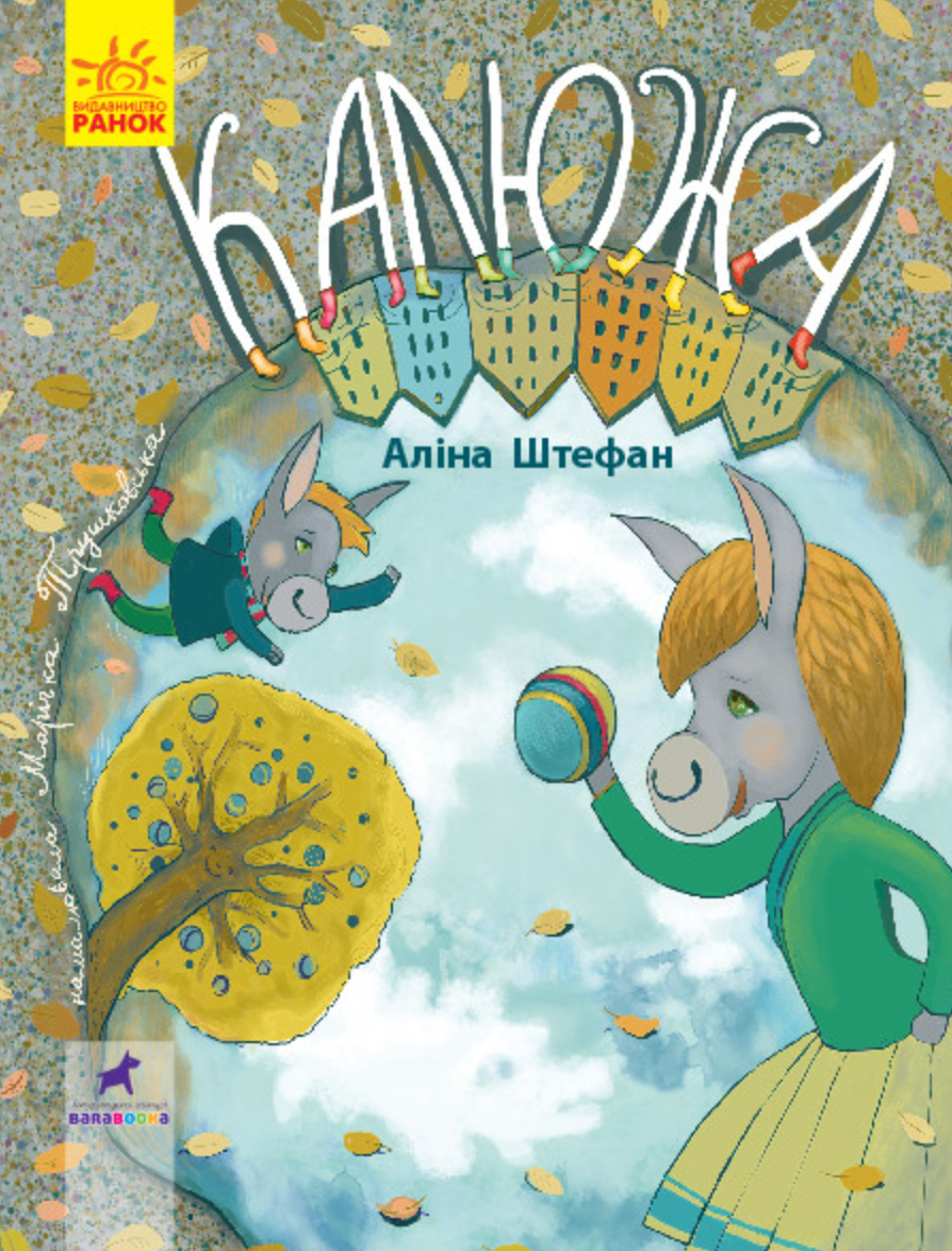 Обкладинка Книга-картинка. Калюжа
