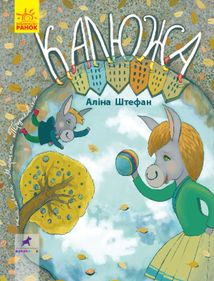 Книга-картинка. Калюжа. Image №1