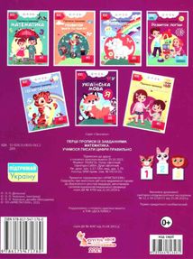 Перші прописи із завданнями. Математика. Учимося писати цифри правильно. Image №1