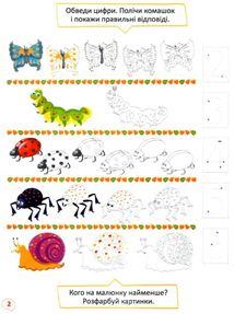 Перші прописи із завданнями. Математика. Учимося писати цифри правильно. Image №9