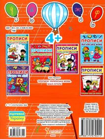 Прописи. Українська мова. Малі літери. Зображення №1