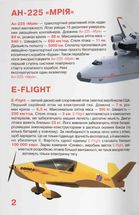Велика книжка. Літаки. Image №5