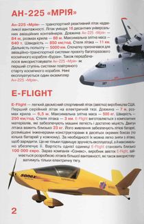 Велика книжка. Літаки. Image №5