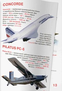 Велика книжка. Літаки. Image №10