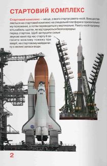 Велика книжка. Космічні апарати. Image №7