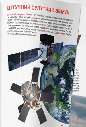 Велика книжка. Космічні апарати — Олег Завʼязкін, фото 7