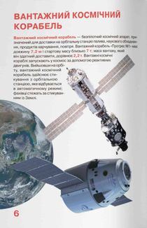 Велика книжка. Космічні апарати. Image №9