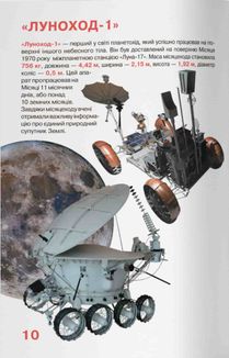 Велика книжка. Космічні апарати. Image №11